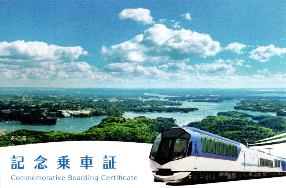 しまかぜ記念乗車証(表)(2022.3.25)